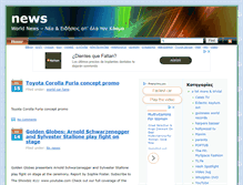 Tablet Screenshot of news.matia.gr
